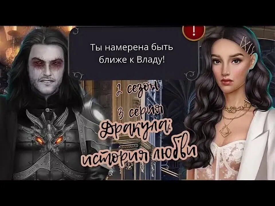 Гайды дракула история любви 2