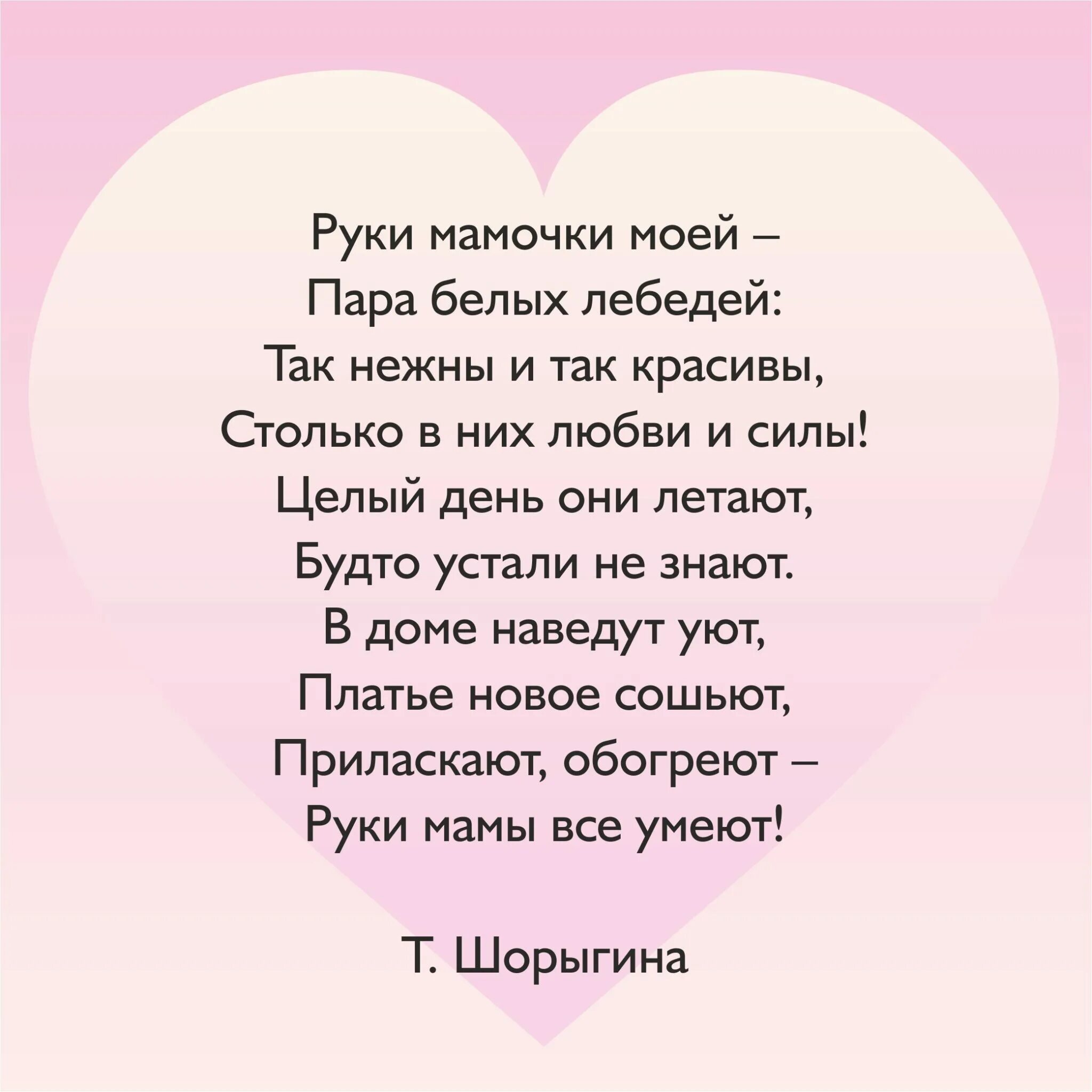 Стихотворение про м
