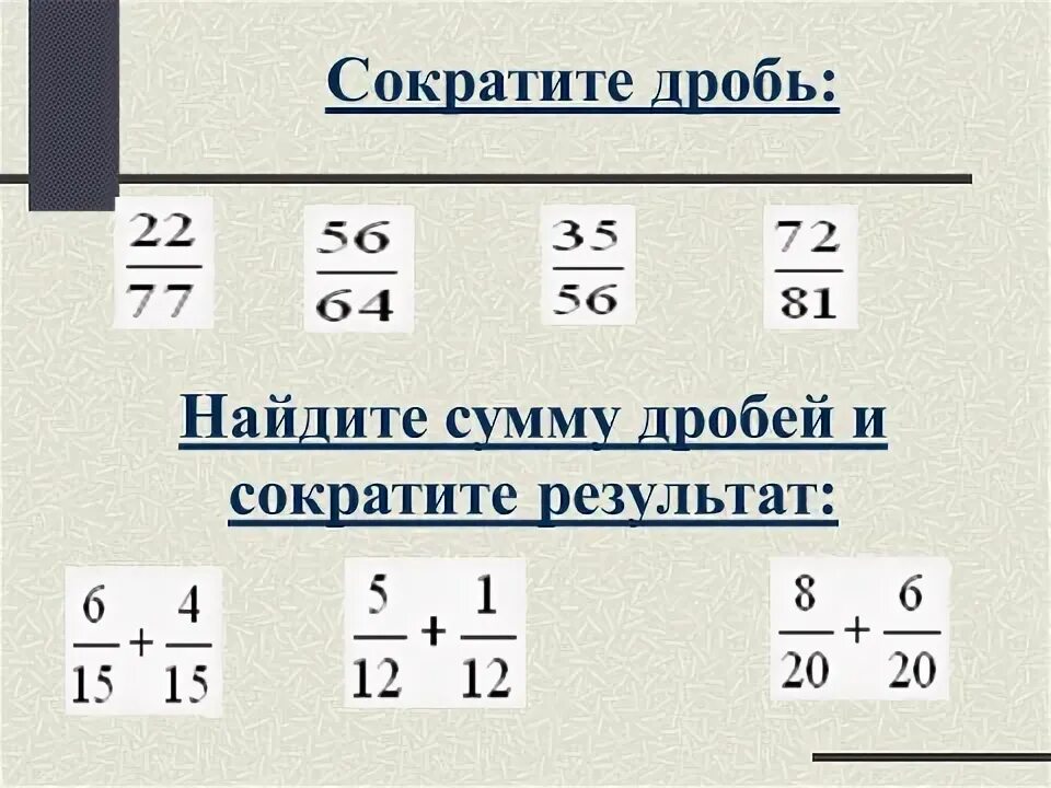 Сократить дробь 15 28