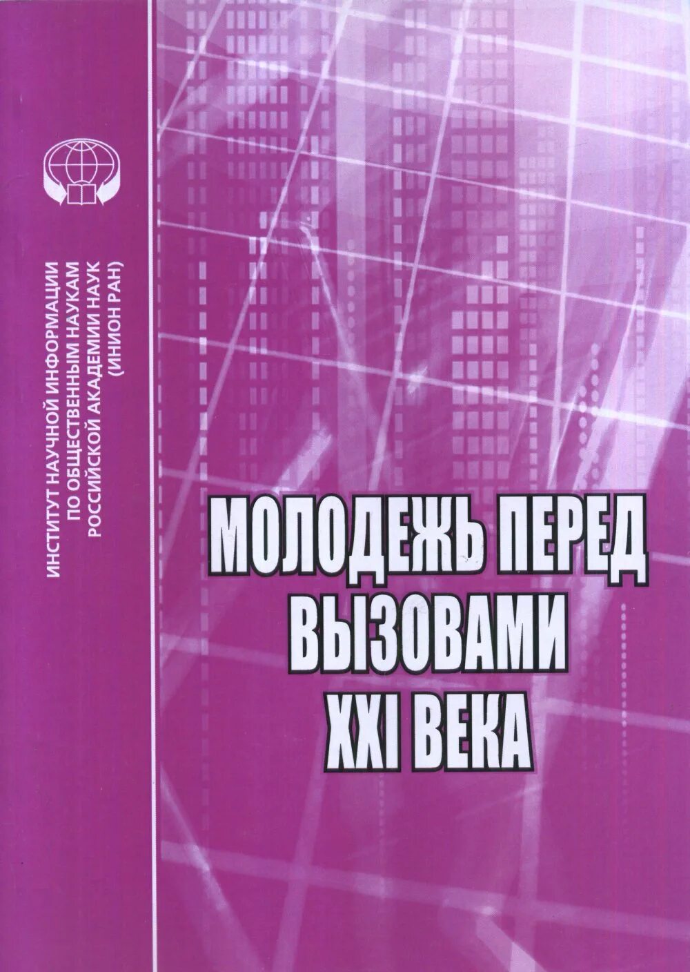 Молодежь и книга. Обложки книг молодежные. Современные книги для молодежи. Книги для молодежи современных авторов.