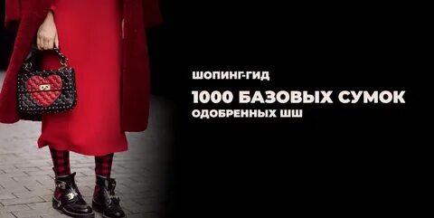 Шоппинг гид от школы шопинга