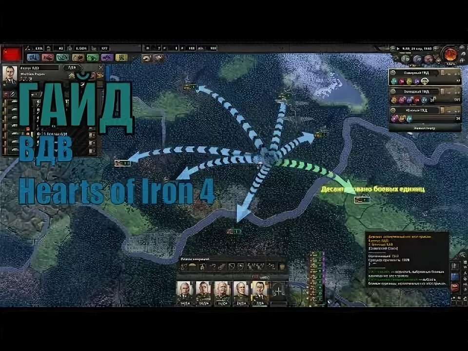 Hearts of Iron 4 воздушный десант. Hoi 4 ВДВ. Hoi4 ВДВ десант. Десантирование Hearts of Iron 4.