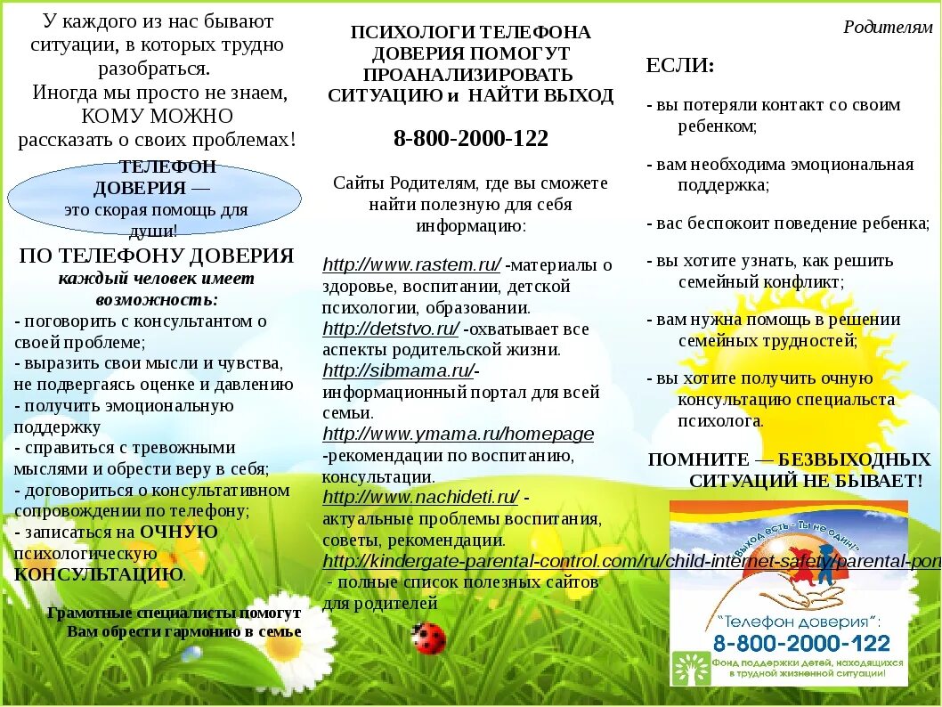 службы помощи в трудных ситуациях. службы помощи в трудных ситуациях. трудная жизненная ситуация рисунок. номер телефона доверия для детей подростков. телефон доверия.