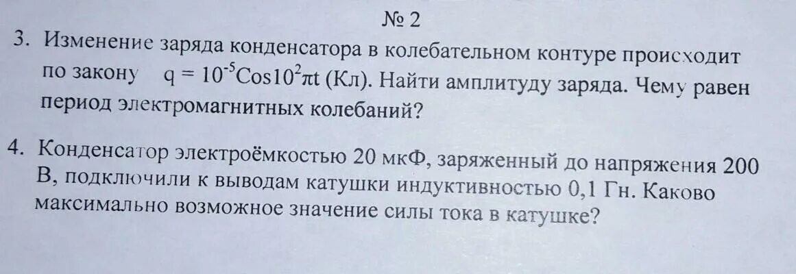 В таблице показано как изменялся заряд конденсатора