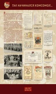 Планирование на комсомола