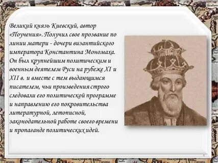 Мономах кратко о главном