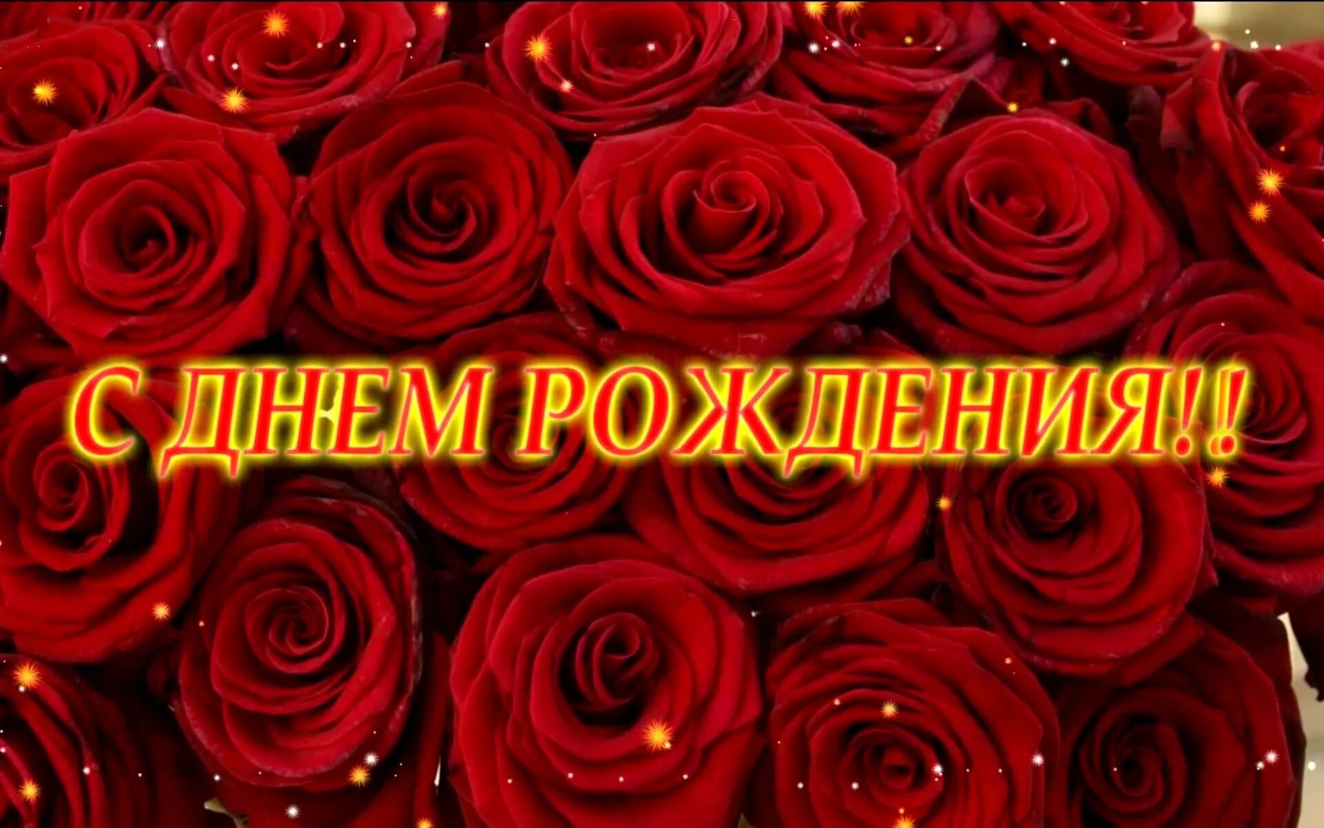 С днем рождения. Поздравления с днём рождения. День рождения мамы. С юбилеем.