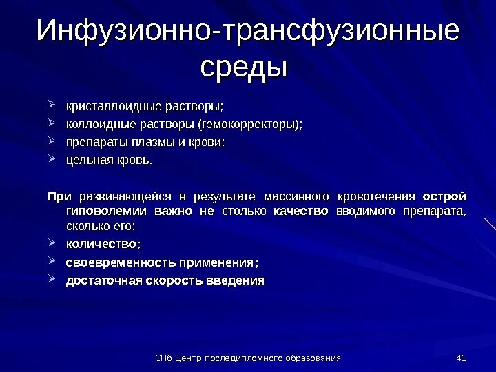 Инфузионно трансфузионные среды. Классификация трансфузионных сред. Основные трансфузионные среды. Трансфузионные растворы и среды.