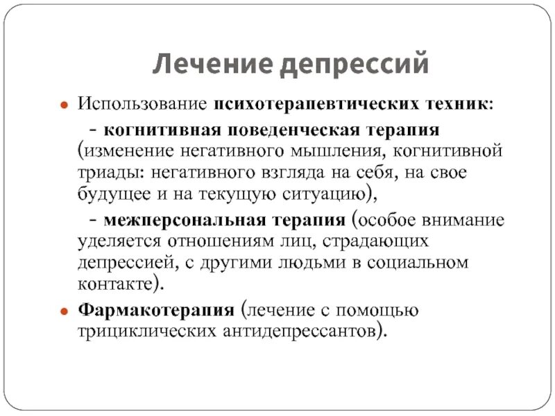 Применение протокола когнитивной процессинговой терапии возможно. Когнитивно-поведенческая терапия при депрессии. Когнитивная психотерапия. Когнитивно-поведенческая психотерапевтическая методика. Когнитивно-поведенческая психотерапия (КПТ).