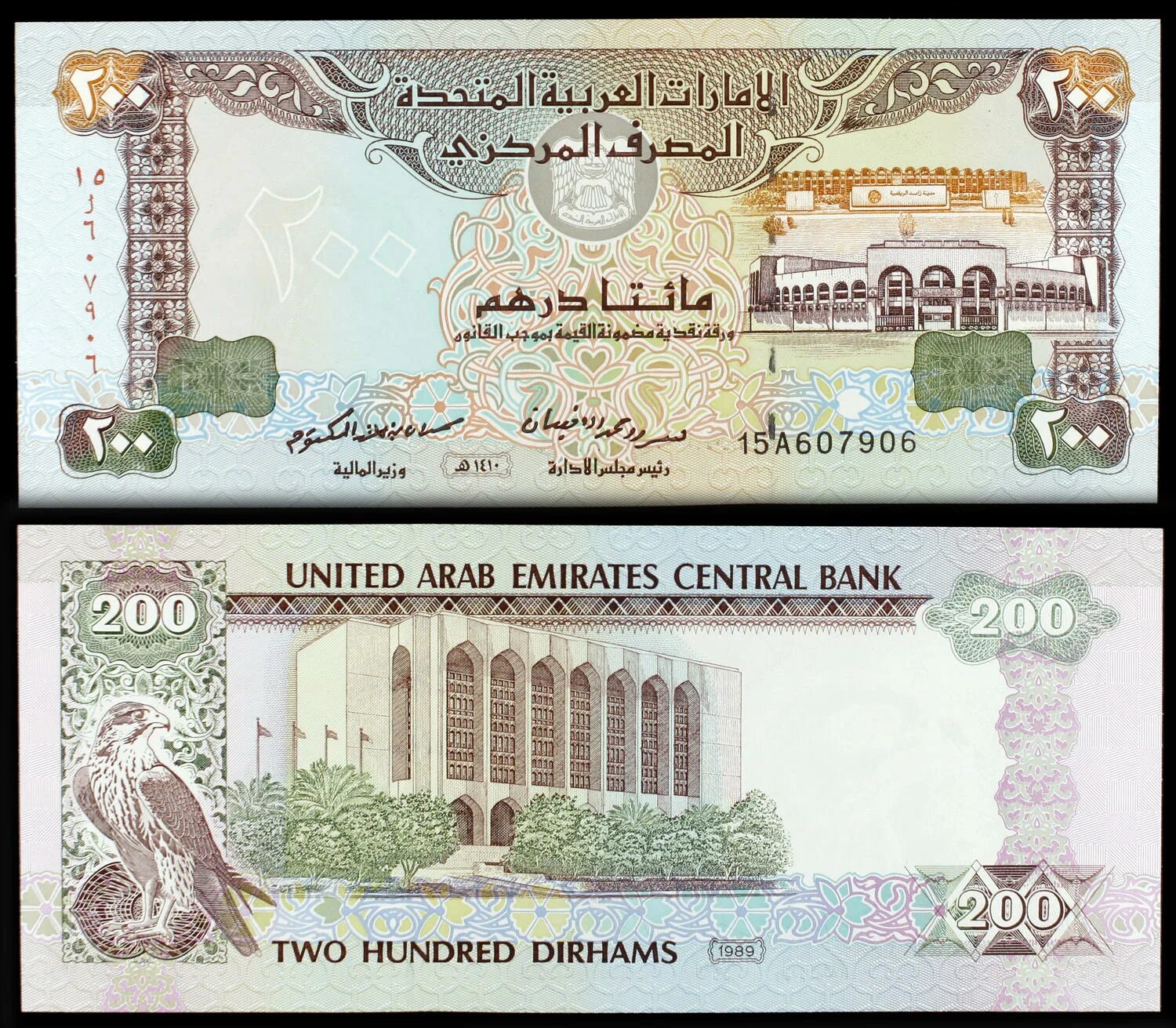 Купюры дирхамы ОАЭ. United arab Emirates 100 dirhams. Купюры United arab Emirates Central Bank. 200 Дирхам купюра. 17200 дирхам