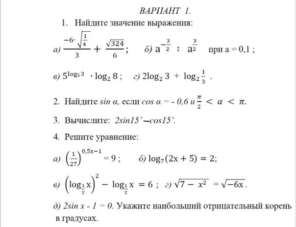 Наибольший отрицательный корень. Найдите наибольший отрицательный корень. Наименьший отрицательный корень. Наибольший отрицательный корень это как.