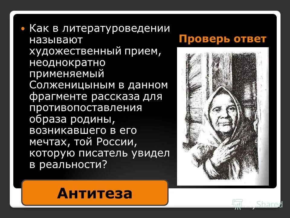 Солженицына Матренин двор. Герои Матренин двор Солженицын. Солженицын Матренин двор анализ. Матрёнин двор анализ произведения.