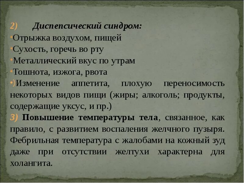 Отрыжка воздухом и пищей. Холецистит и отрыжка воздухом. Рвота при желчнокаменной болезни. Диспепсический синдром желчного пузыря.