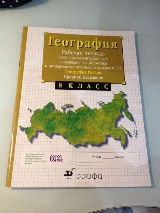 Тетрадь по географии 6 класс 2023. Рабочая тетрадь по географии 8 класс Сиротин Сиротин. Тетрадь "география". Рабочая тетрадь по географии 8 класс. География 8 класс рабочая тетрадь Сиротин.