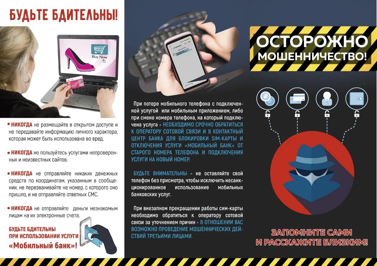 Как не стать жертвой буклет