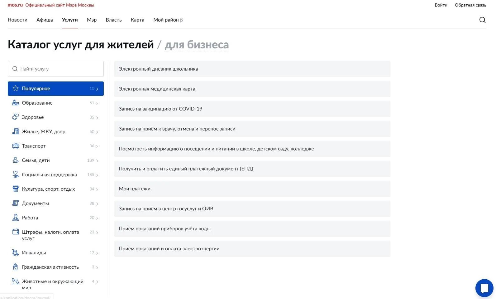 Https 20 mos ru. Мос ру. ПГУ Мос ру. ПГУ Мос ру личный кабинет.