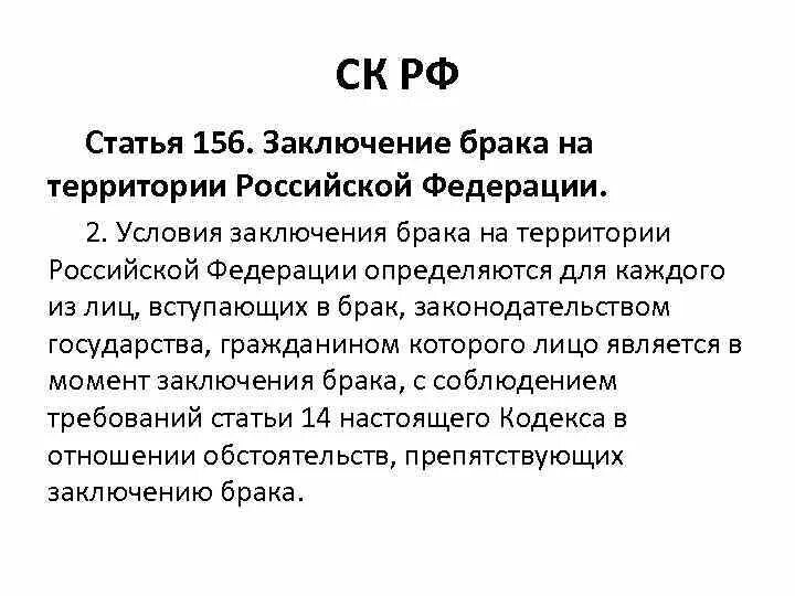 Условиями заключения брака в рф являются. Условия заключения брака на территории РФ. Условия заключения брака заключение. Условия вступления в брак на территории РФ.