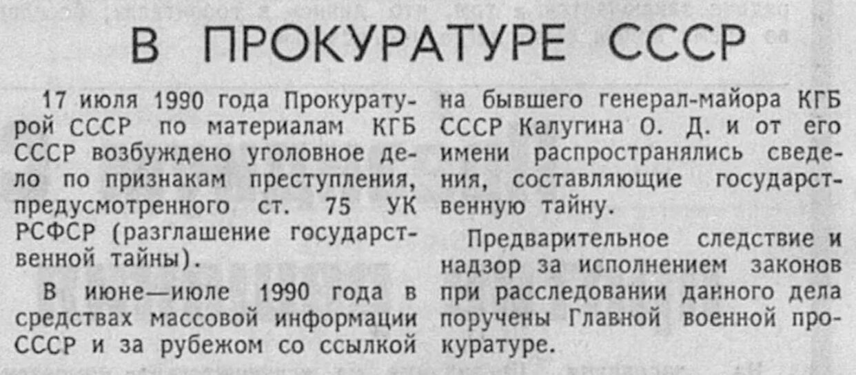 Анекдоты кгб. Полковник КГБ пустил Петербург по миру. Высказывания КГБ. Предатели генералы КГБ СССР. Генерал КГБ Калугин.