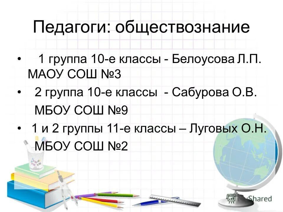 вопросы к тесту. тест учитель обществознания. анкета отношение к школе. тестирование с правильными ответами. актуальные вопросы по обществознанию.