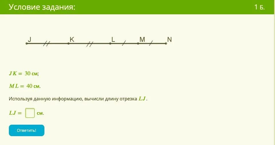 Вычислите длину отрезка вс если ам 8. Вычисли длину отрезка. выщитать длину отрезка. используя данную информацию вычисли длину отрезка nj.. вычисление длин отрезков геометрии.