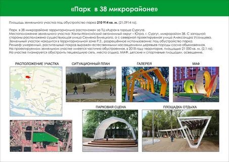 Парки сургута адреса