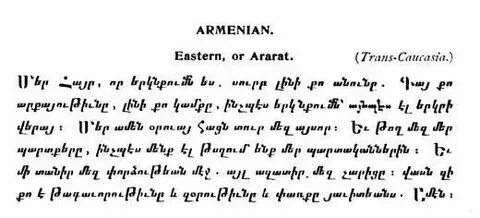 Молитва на армянском