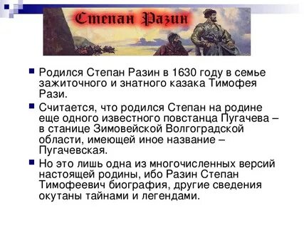 Рассказ про степана разина