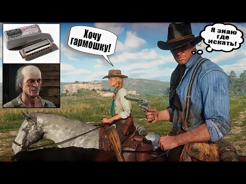 Rdr 2 губная гармошка для Сэди. Губная гармошка Red Dead. Губная гармошка РДР 2. Гармошка для Сэди РДР 2.