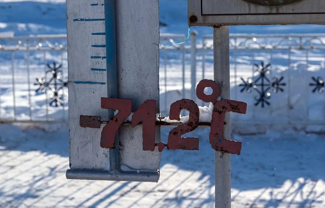 Оймякон -70. Полюс холода Оймякон, Республика Якутия. Памятник Оймякон полюс холода.