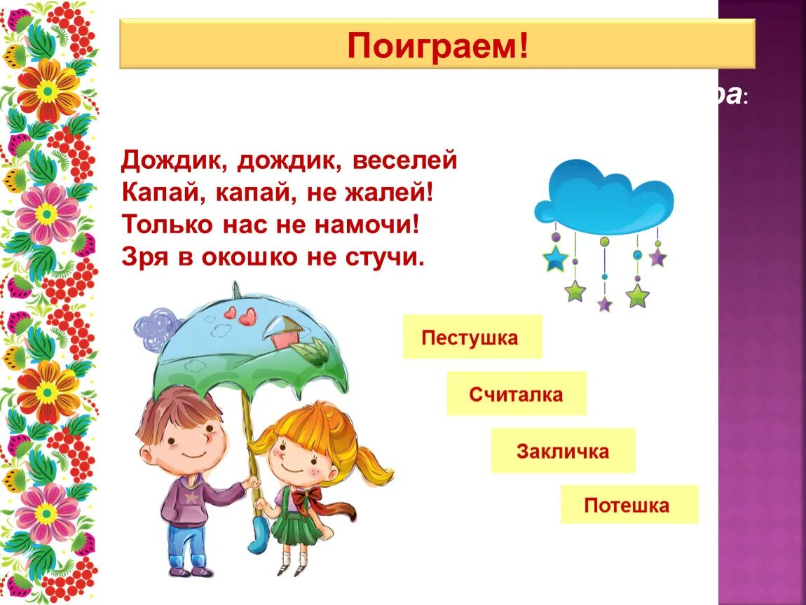 Потешка дождик дождик. Заклички про дождик для детей. Потешки про дождик для детей 2-3. Потешка про дождь для детей.