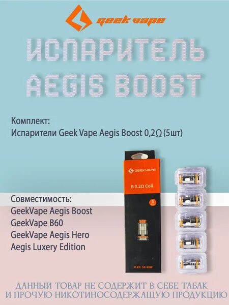 Aegis 0.2. Aegis hero 1 испаритель. испаритель на аегис буст 2. aegis hero 2 испаритель. испаритель на aegis hero 2 0.3.