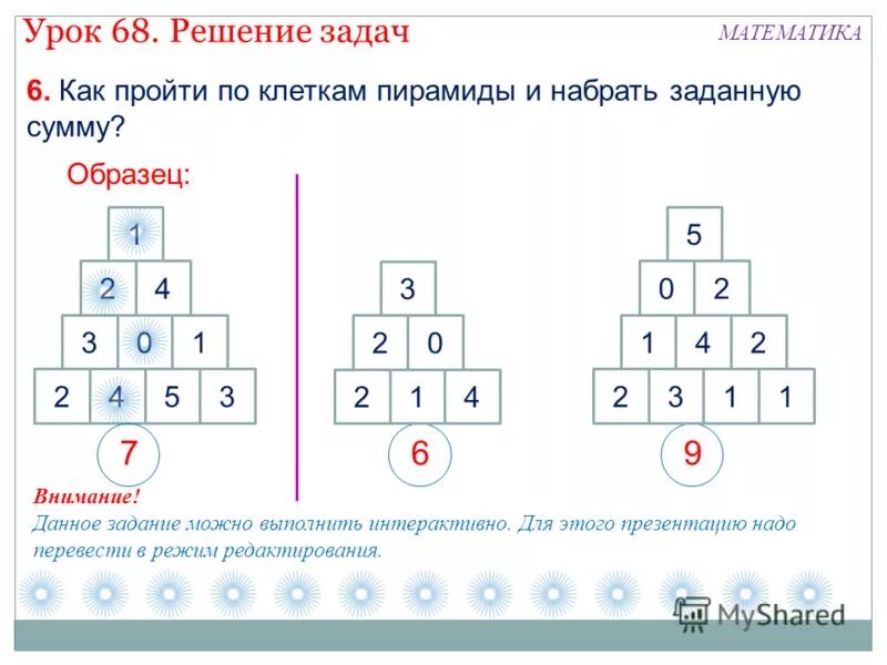 Урок 23 решение. Числовая пирамида. Математические пирамидки для 1 класса. Математическая пирамида 1 класс. Числовая пирамида 1 класс задания.