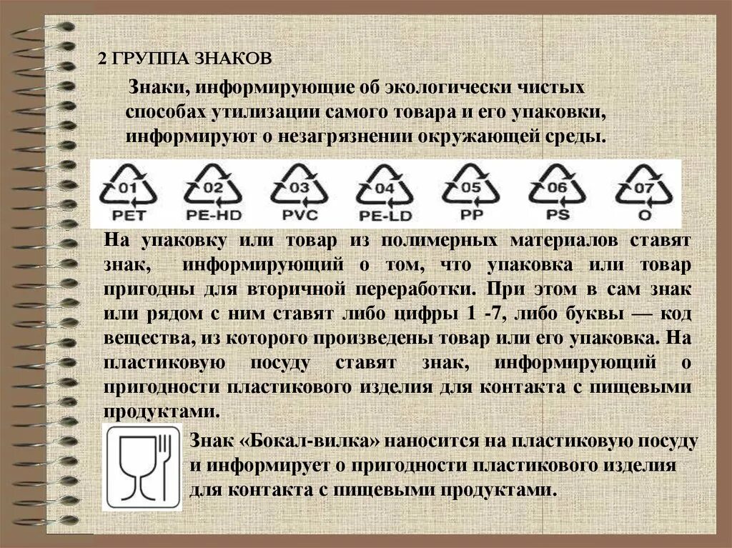 Обозначения на упаковке. Символы для упаковки продуктов. Экологичные знаки на упаковке. Обозначение символов на упаковках. Способы маркировки товаров