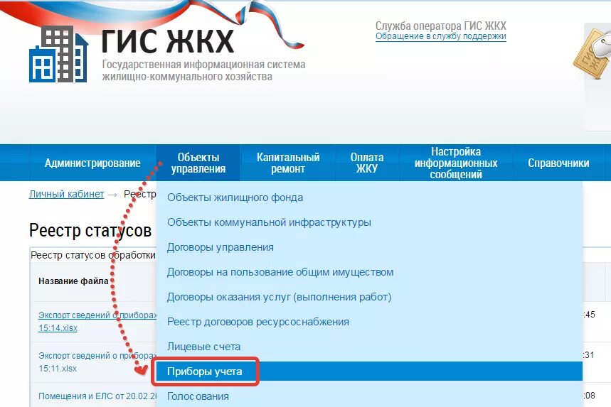 Сроки размещения информации в гис жкх. ГИС ЖКХ. ГИС ЖКХ объекты управления. Лицевой счет ГИС ЖКХ. ГИС ЖКХ данные.