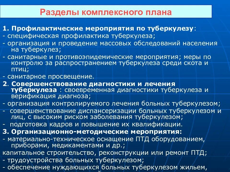 Организовано профилактического мероприятия. План профилактических мероприятий при туберкулезе. Профилактические мероприятия по предупреждению туберкулёза. План мероприятий по профилактике туберкулеза. План профилактических мероприятий по туберкулезу.