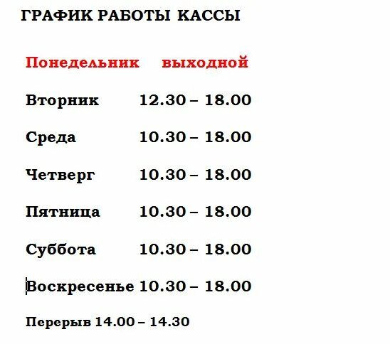 График работы кассы. Режим работы кассы. Политех режим работы кассы. Касса цирка режим работы.