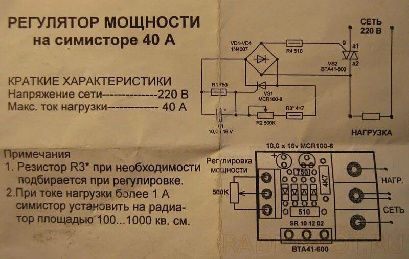 Регулятор мощности на симисторе тс122-25. Схема подключения регулятора напряжения 4 КВТ. Регулятор напряжения 220в для болгарки. Регулятор напряжения на симисторе тс112. Плавное соединение