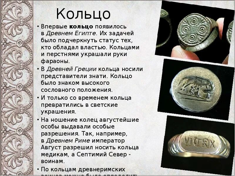 Кольцо как образовалось