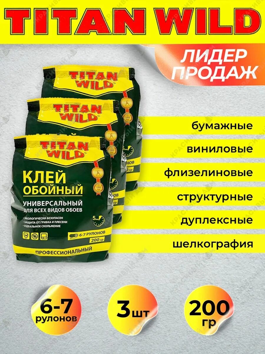 Титан вилд. Titan Wild. Клей обойный Titan Wild универсальный профессион. 200гр ар.160623.