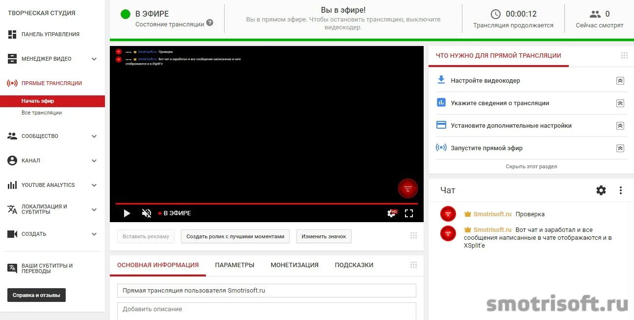 Трансляция youtube. Youtube прямые трансляции. Скрин трансляции на ютуб. Трансляция завершена.