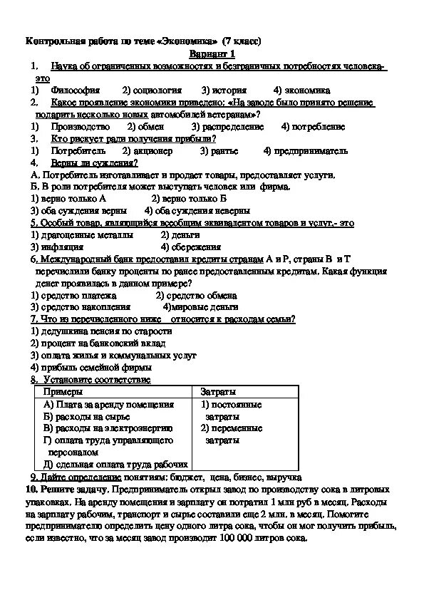 Годовая контрольная работа по обществознанию ответы. Контрольные задания по обществознанию. Контрольные по экономике ответы. Обществознание контрольная работа. Контрольная по обществознанию 7 класс.