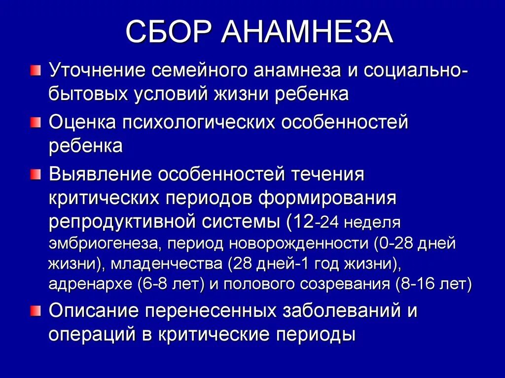 Сбор анамнеза что это. Сбор анамнеза. Сбор анамнеза жизни алгоритм. Сбор анамнеза у детей. План сбора анамнеза жизни.