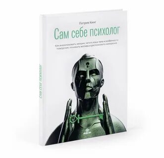 Книга сам себе психолог отзывы