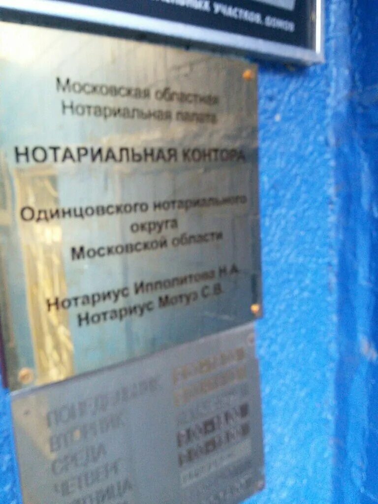 Одинцово нотариус вокзальная 4. Нотариусы одинцово работа. Нотариус божко андрей иванович одинцово. Нотариус горки-10 одинцовский. Нотариус одинцово.