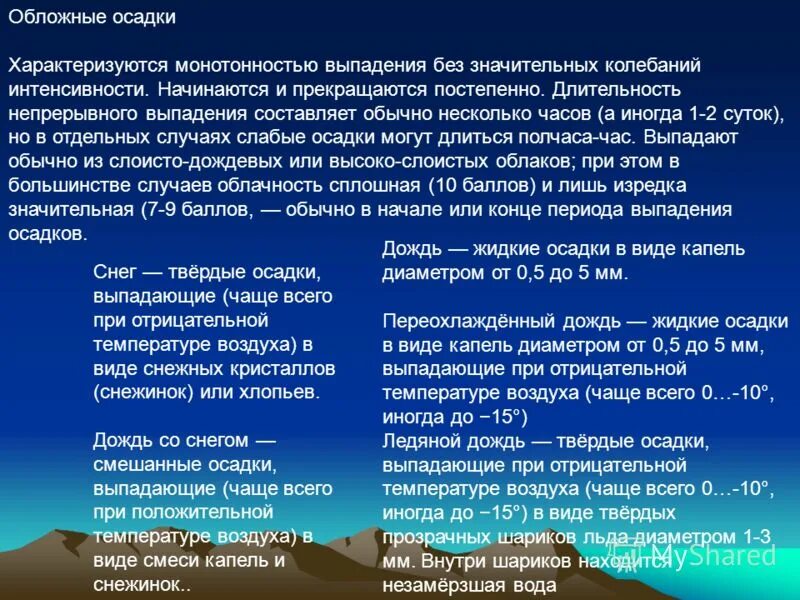 Почему выпадает дождь