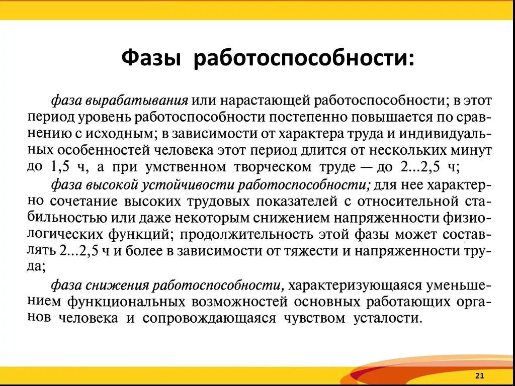 Какая стадия работоспособности. Фазы работоспособности. Перечислите фазы работоспособности.. Фаза снижения работоспособности. Работоспособность стадии работоспособности.