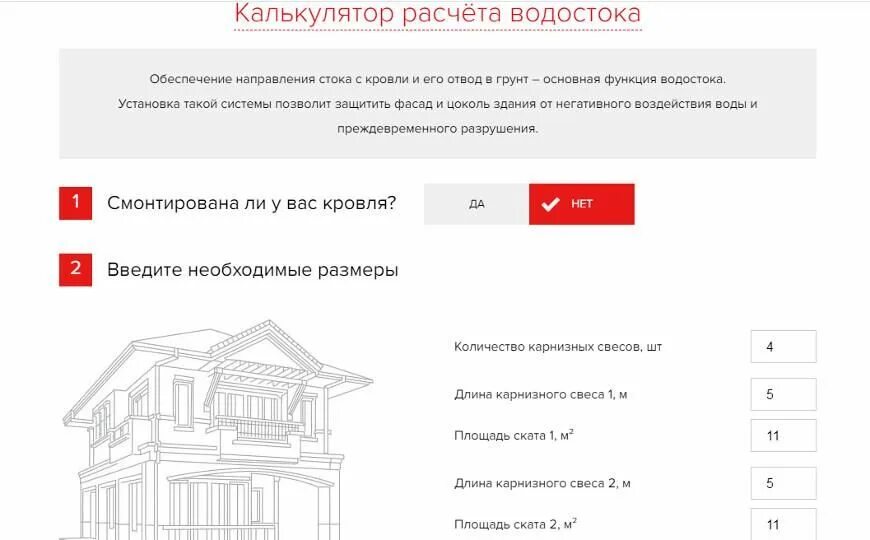 Как посчитать расход металла для крепления трубопровода. Как рассчитать диаметр трубы водостока. Расчет диаметра водосточной трубы. Уклон водосточного желоба на 1 метр. Расчет водосточной системы.