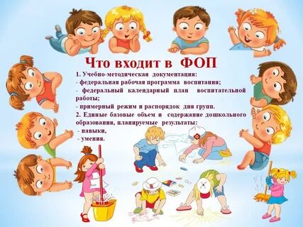 Детский сад работает по фоп
