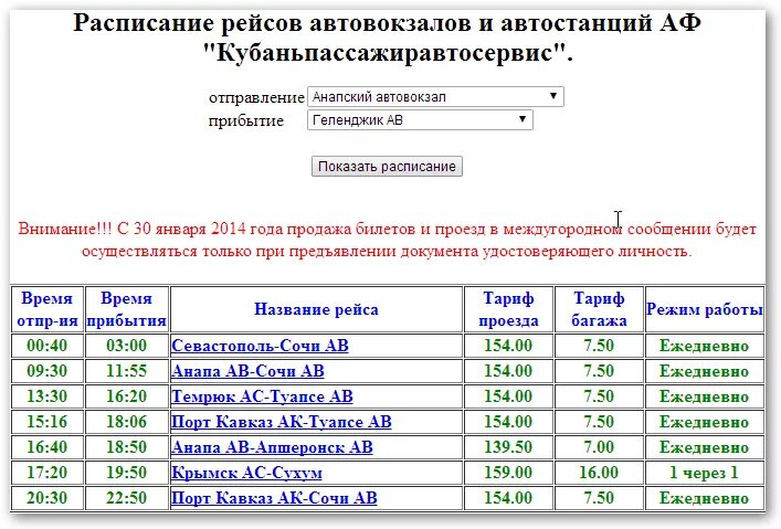 Автовокзал Краснодар расписание. Хадыженск маршрутки