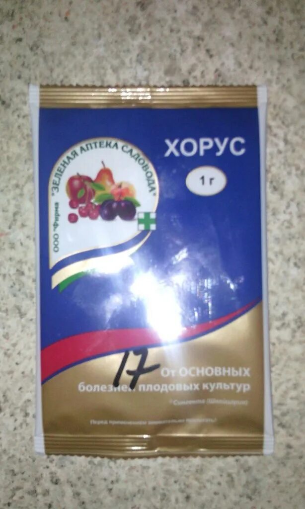 Фунгицид хорус, вдг (2 гр). Хорус вдг 2 гр. Хорус на русском. Хорус фунгицид. Хорус луперкаль вархаммер 40000.
